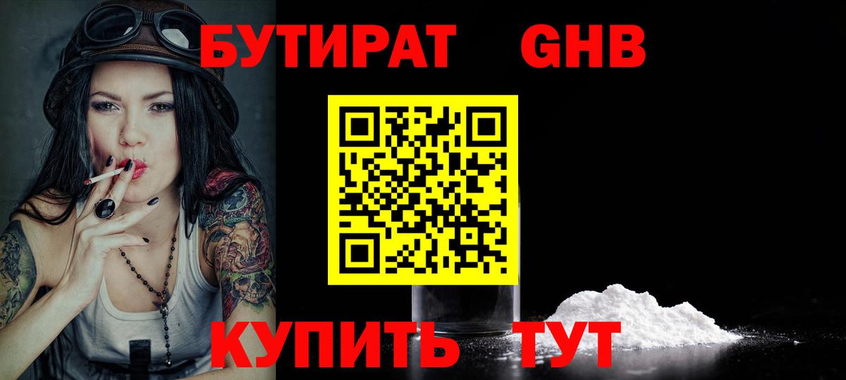 Бутират 1.4BDO Строитель