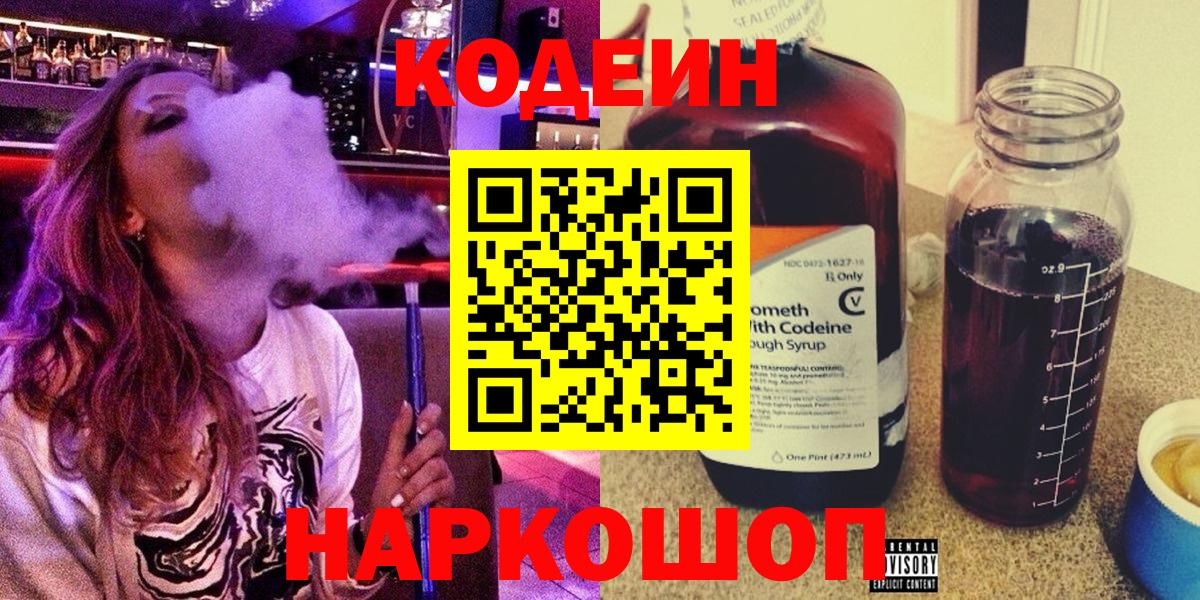 Codein Purple Drank Строитель