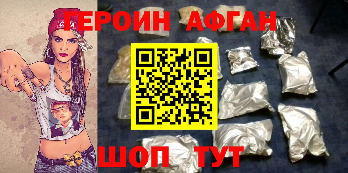 Героин афганец Строитель