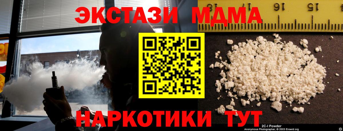 МДМА  Вход с VPN  Строитель  МДМА молли 