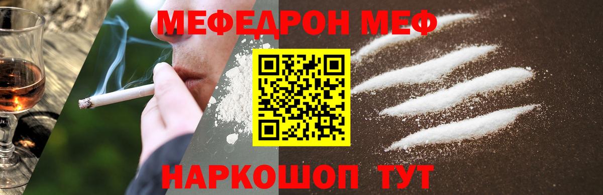 МЕФ mephedrone  Вход с VPN  Строитель  Мефедрон  МЯУ-МЯУ 4 MMC 